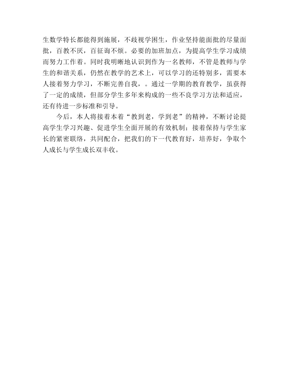 2024年五年级下学期数学科教学参考总结 _第3页