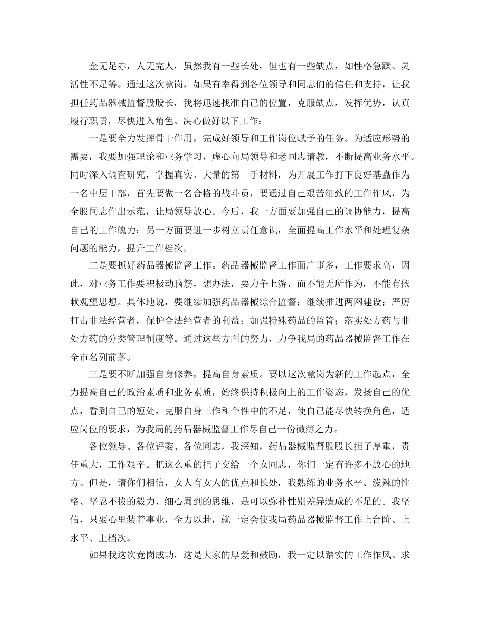 2024药监演讲稿(4篇) _第2页