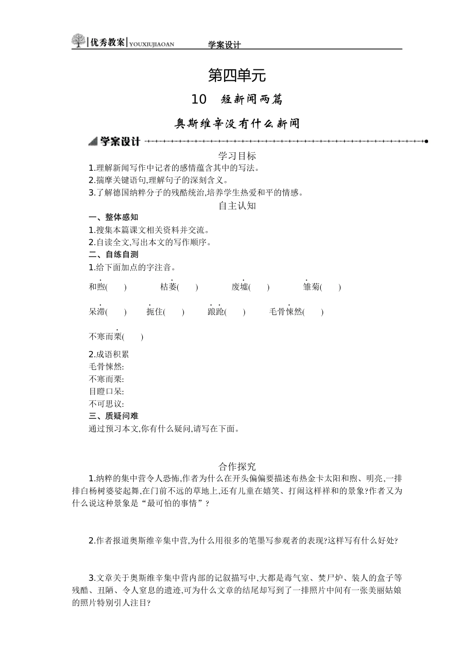 4.10.2学案设计_第1页