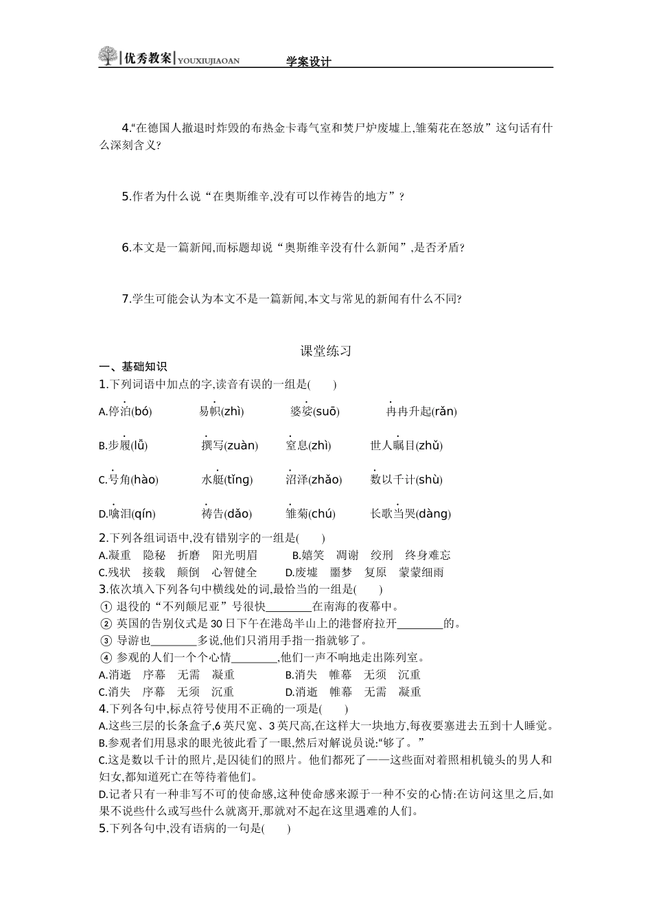 4.10.2学案设计_第2页