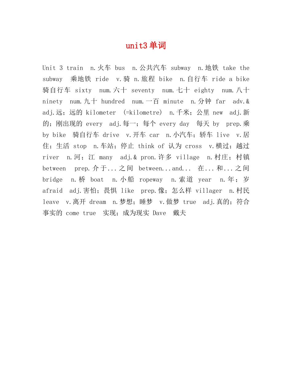 unit3单词 _第1页