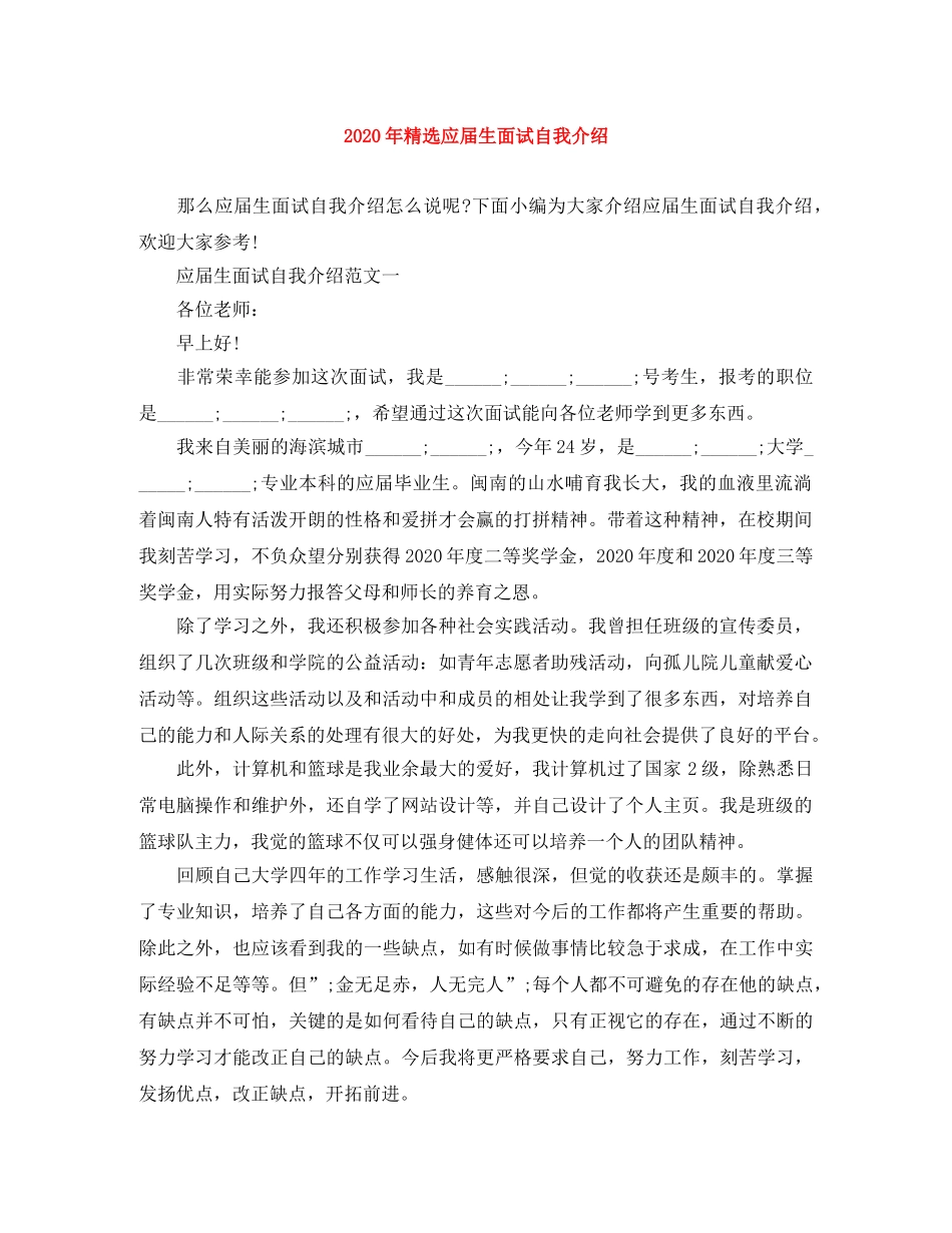 2024年精选应届生面试自我介绍 _第1页