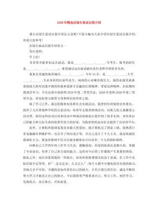 2024年精选应届生面试自我介绍 