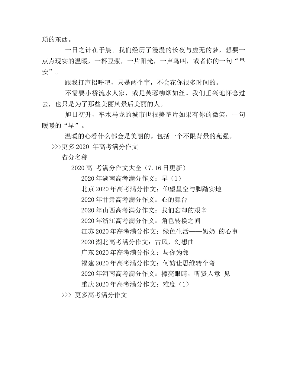 2024年湖南高考满分作文早（4） _第2页