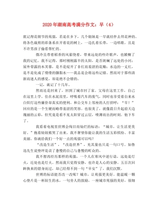 2024年湖南高考满分作文早（4） 