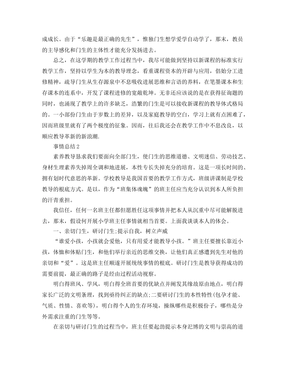 2024年语文教学年度工作参考总结范文 _第2页