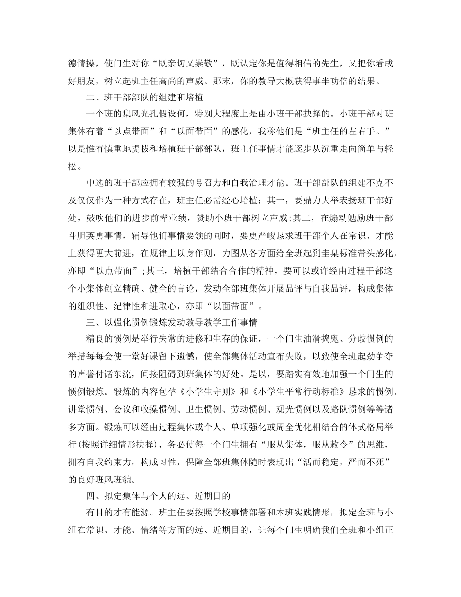 2024年语文教学年度工作参考总结范文 _第3页