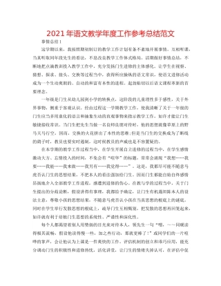 2024年语文教学年度工作参考总结范文 