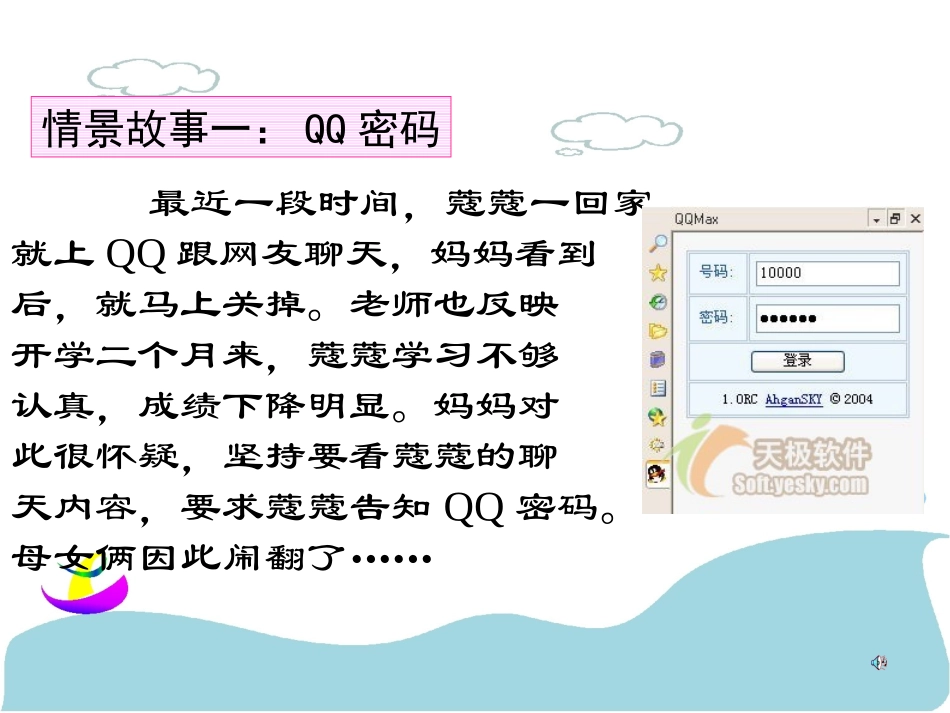 尊重和维护隐私权_第3页