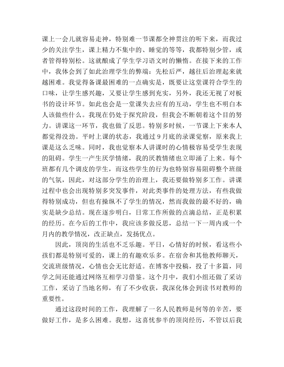 2024年教师顶岗生活个人参考总结范文 _第2页