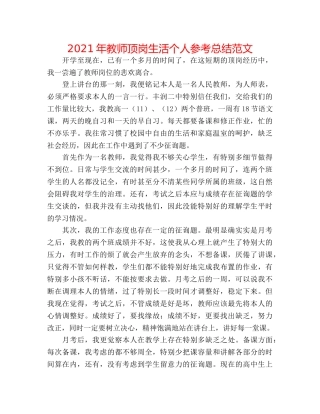 2024年教师顶岗生活个人参考总结范文 
