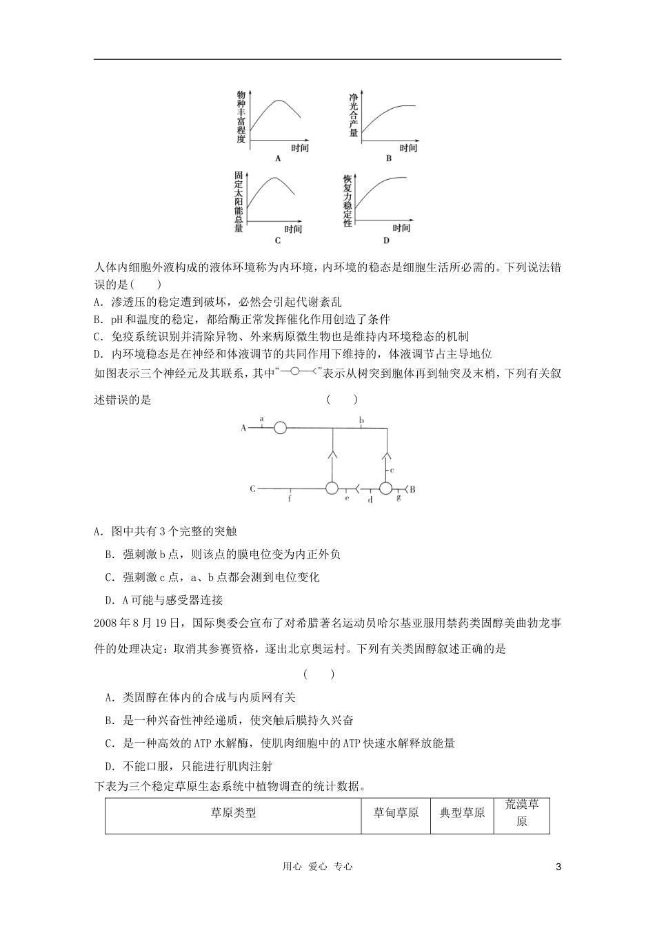 2012届高三生物二轮复习-模拟练习9-新人教版必修3_第3页