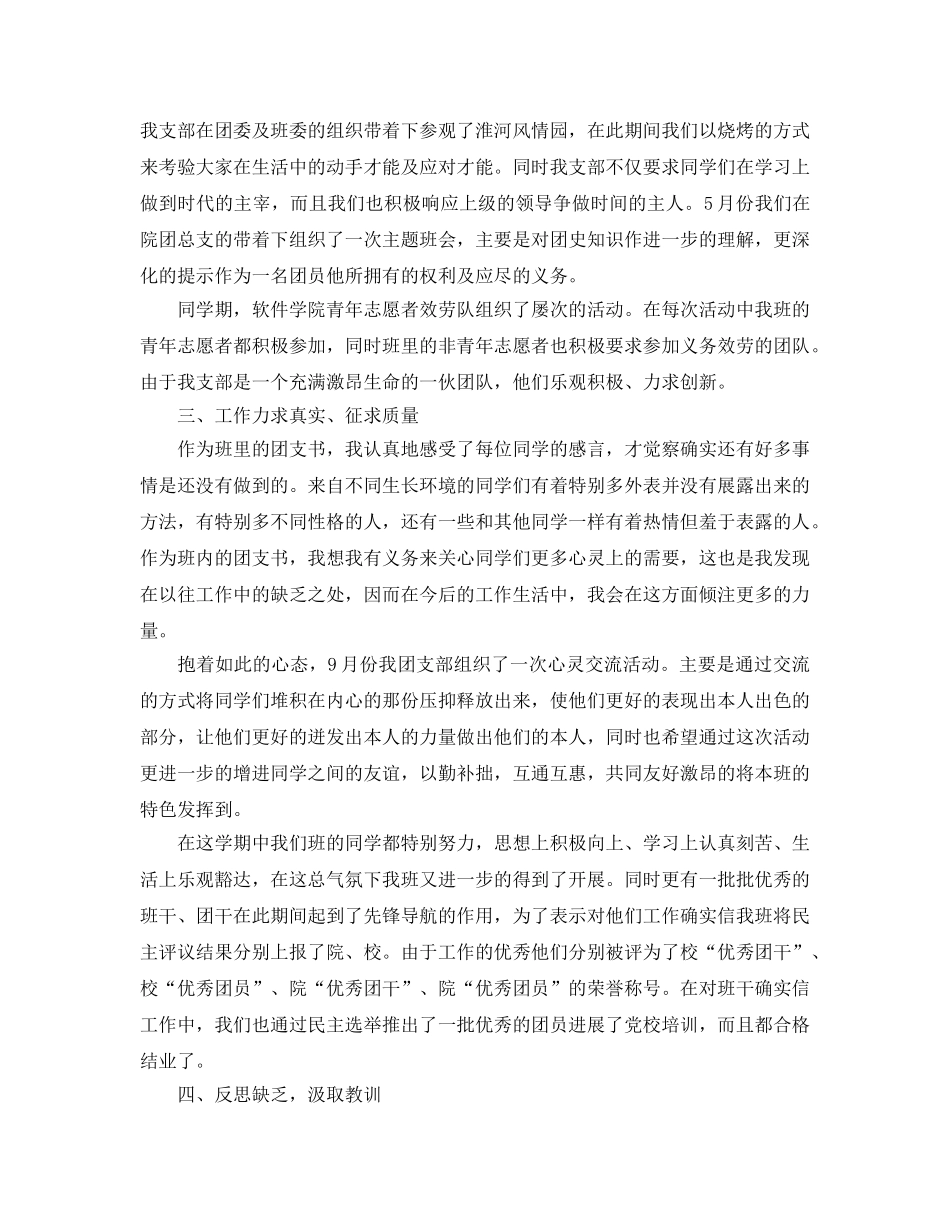 2024最新学校团支部个人年度工作参考总结3篇_小学教师放假安全工作总 _第2页
