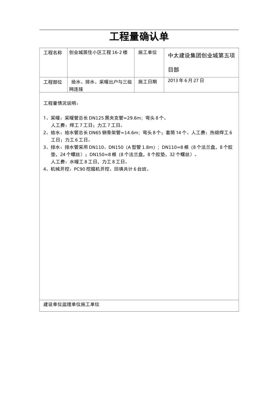 工程量与确认单_第1页