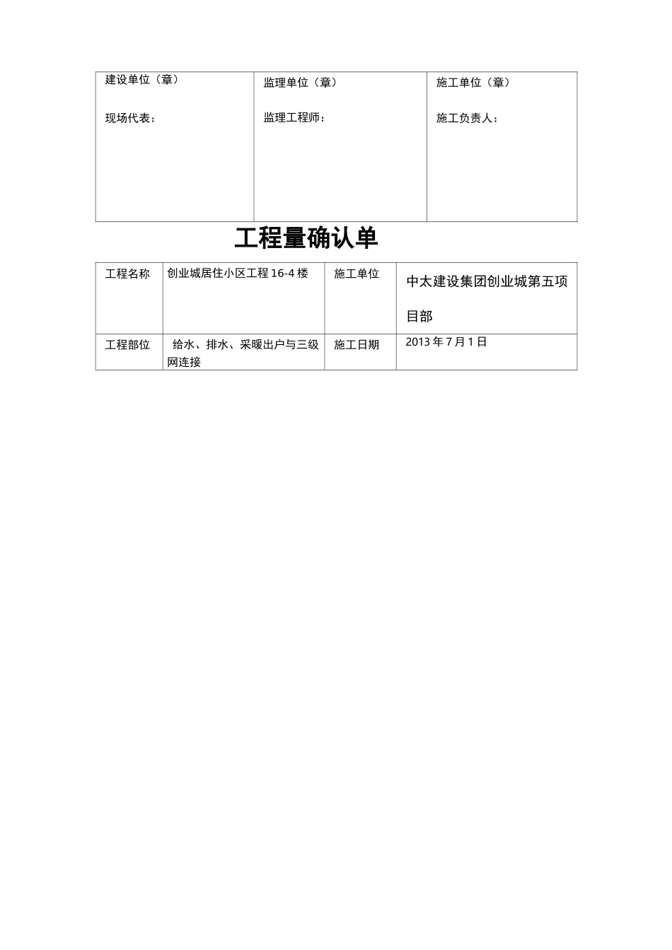 工程量与确认单_第2页