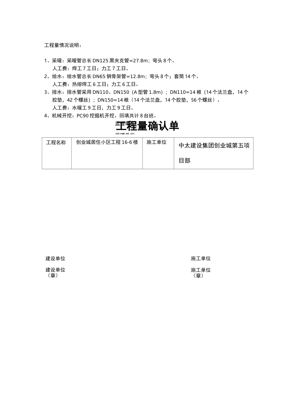 工程量与确认单_第3页