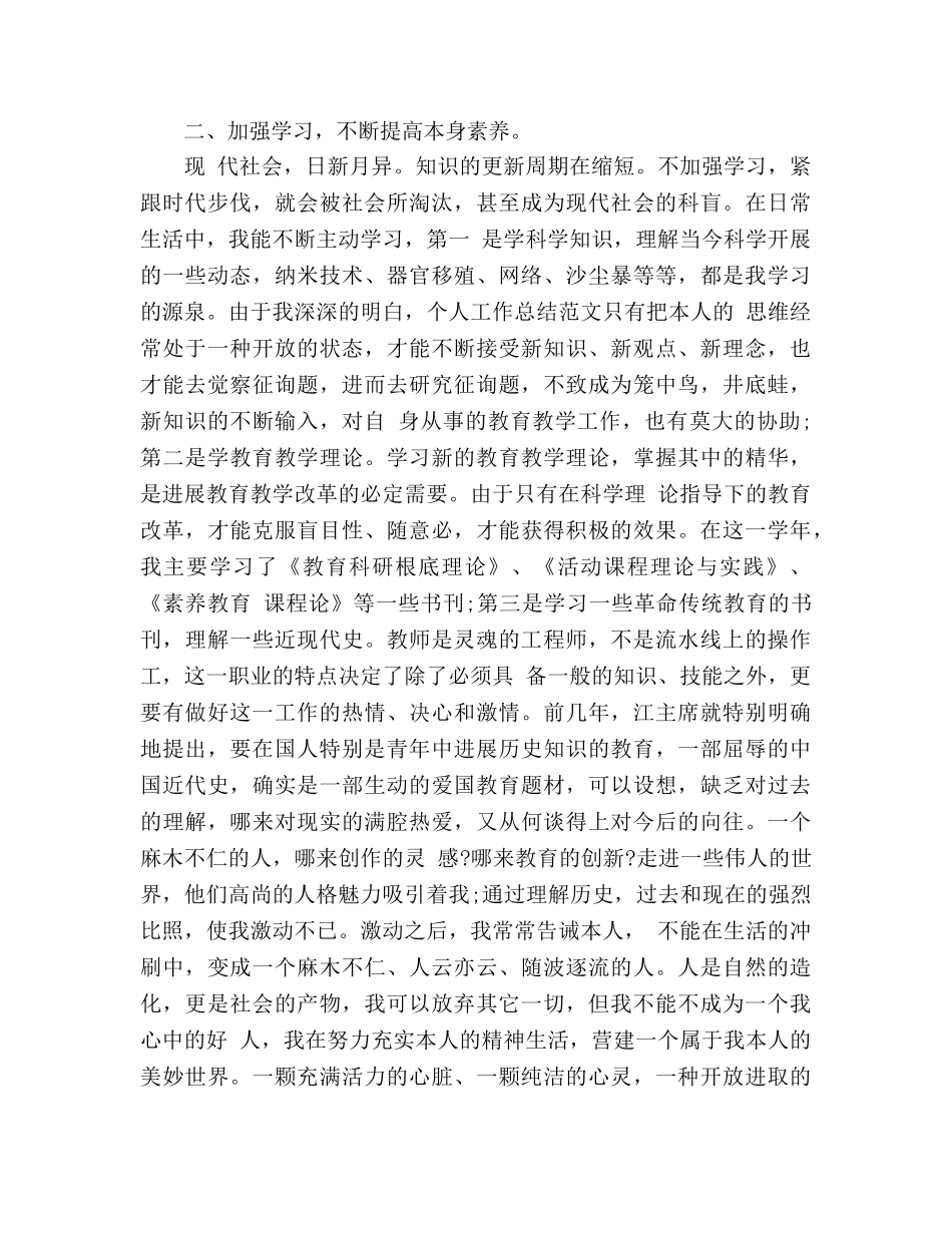 2024小学教师年度教学工作参考总结模板 _第2页