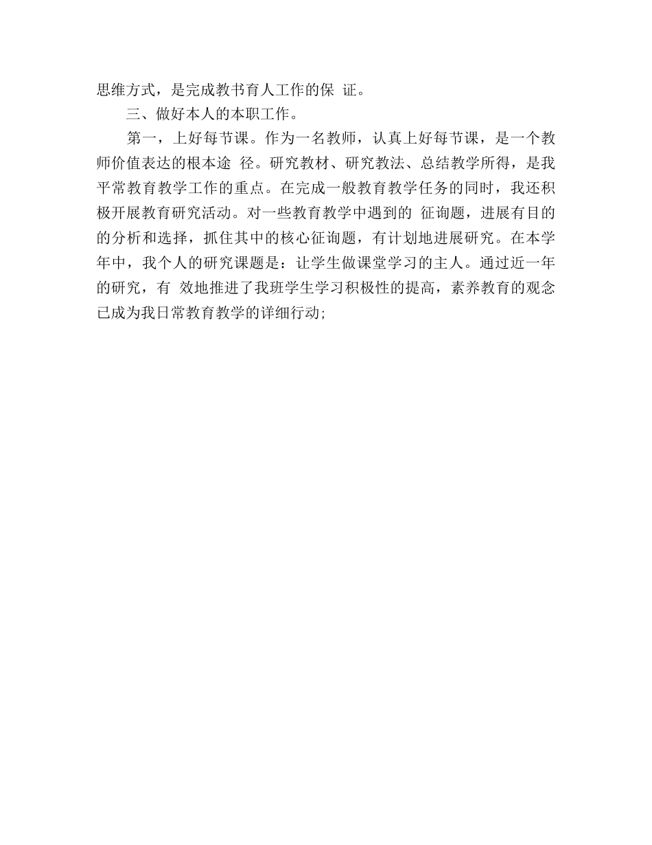 2024小学教师年度教学工作参考总结模板 _第3页