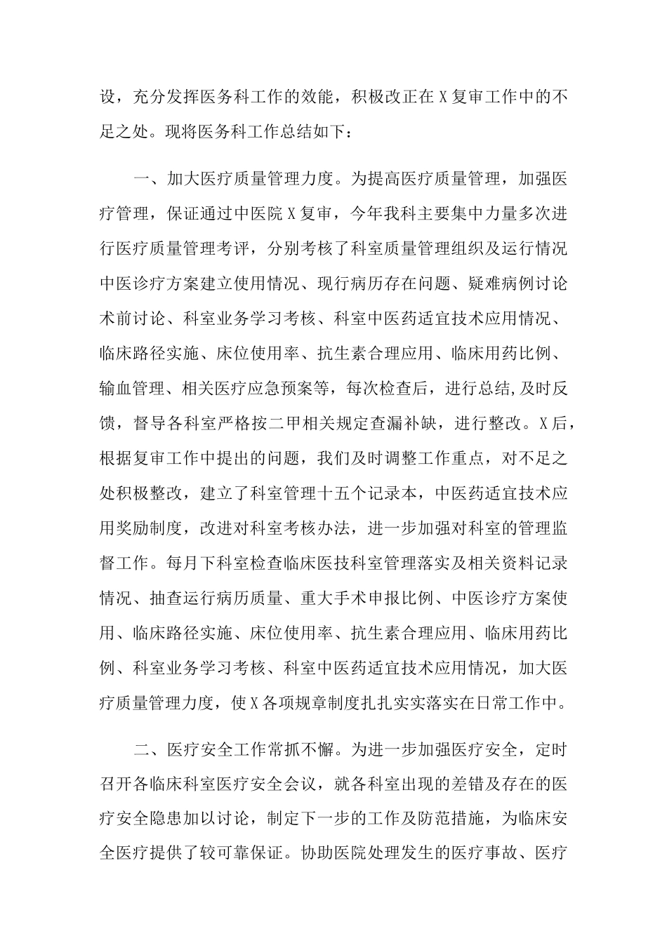 2021年医务科工作总结范文合集5篇_第3页