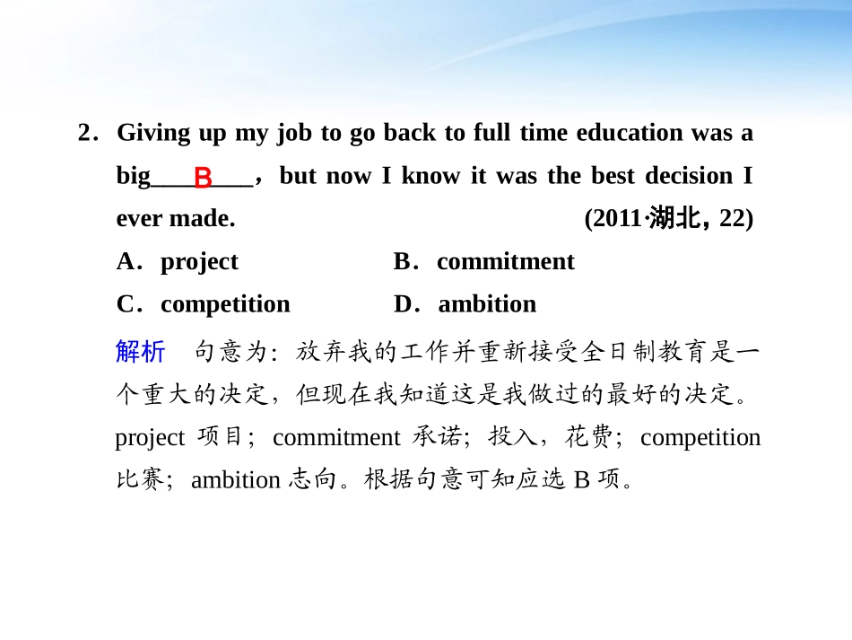 2012届高三英语二轮复习-专题一单项填空名词课件_第3页