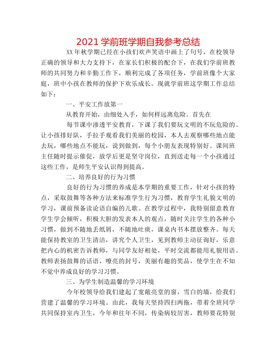 2024学前班学期自我参考总结 _第1页