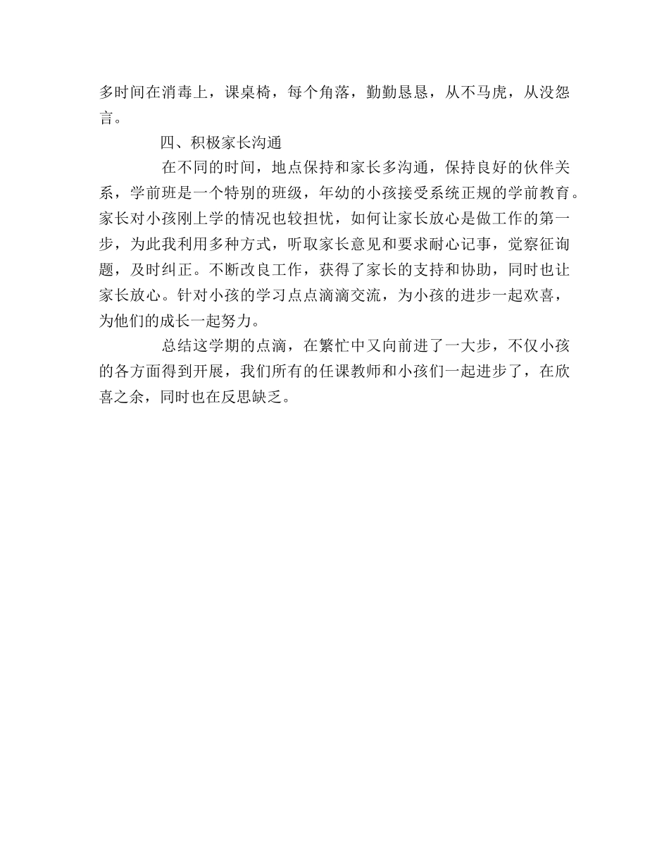 2024学前班学期自我参考总结 _第2页