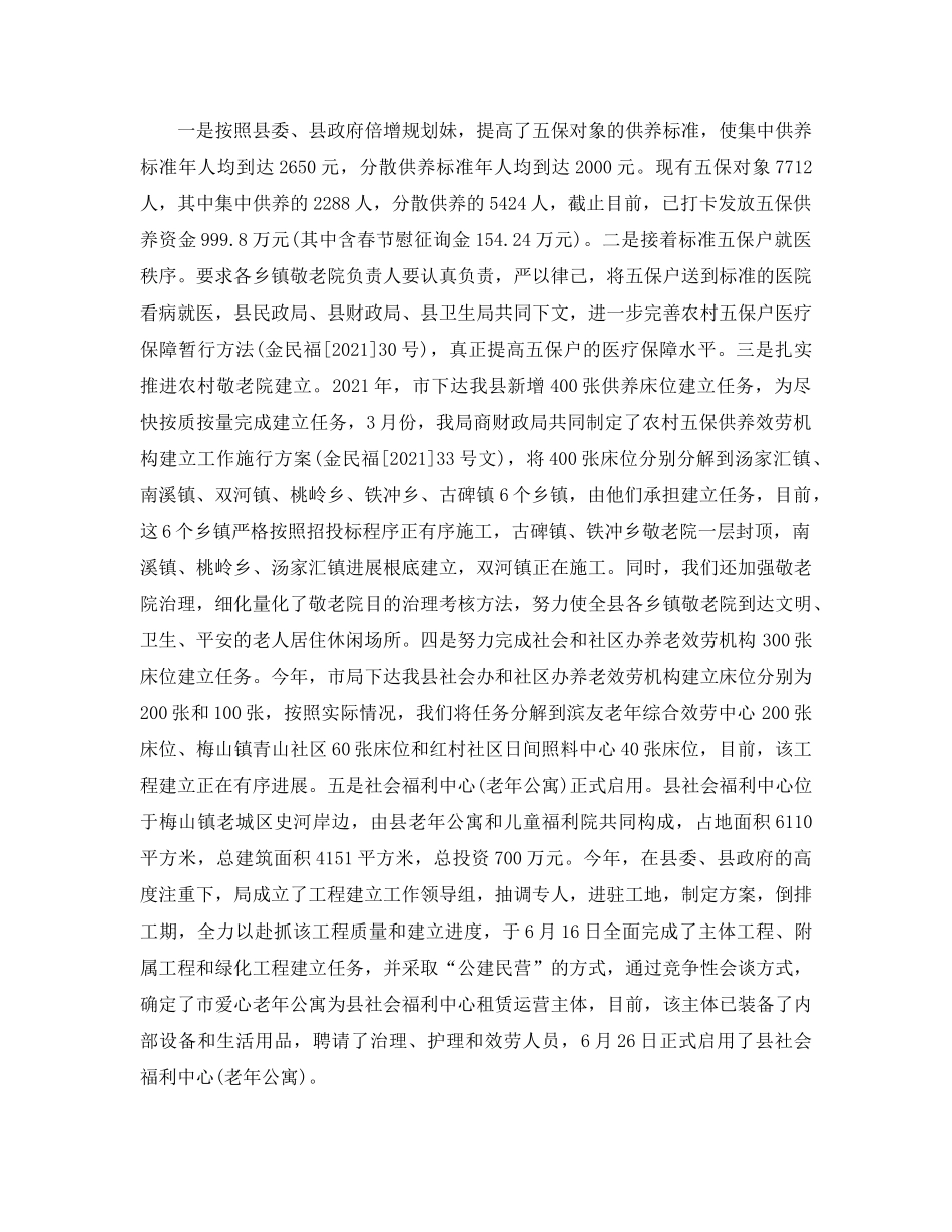 2024年民政工作参考总结 _第2页