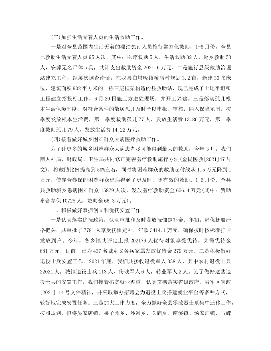 2024年民政工作参考总结 _第3页