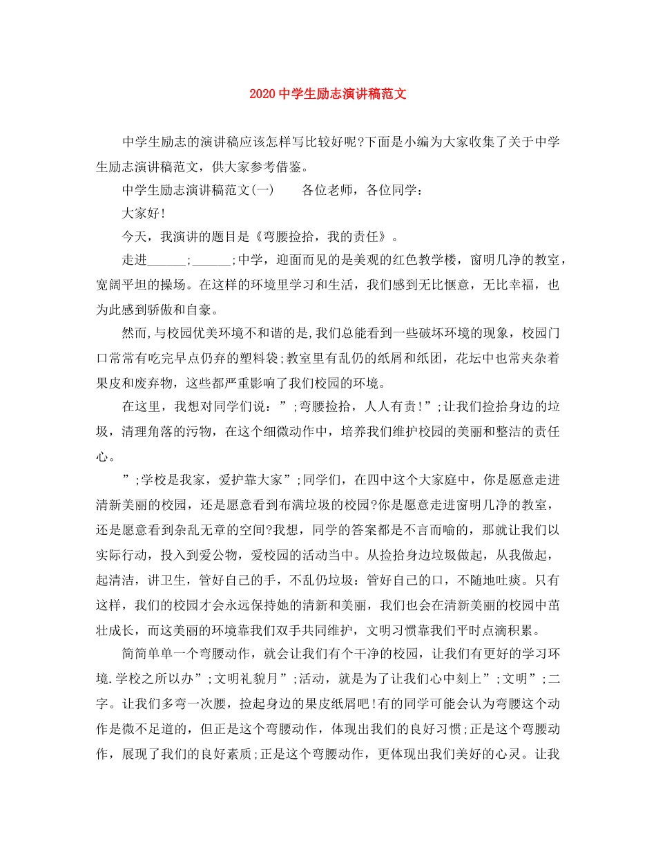 2024生励志演讲稿范文(1) _第1页