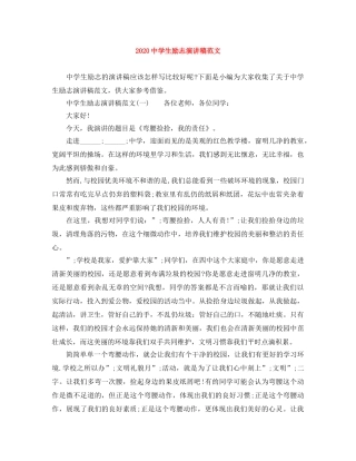 2024生励志演讲稿范文(1) 