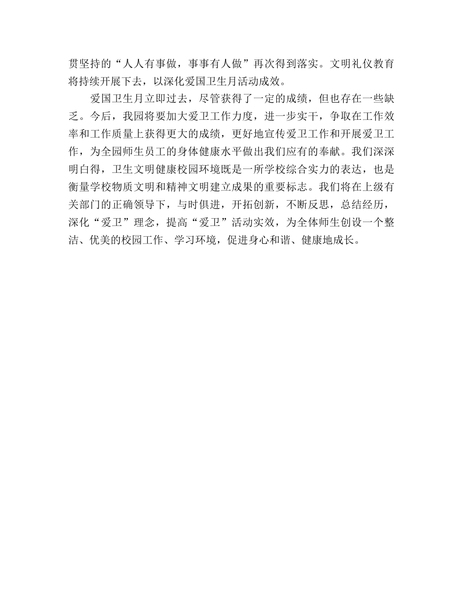 2024年幼儿园爱国卫生工作参考总结 _第3页