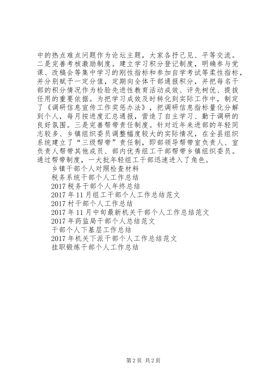 XX年11月干部个人工作总结_第2页