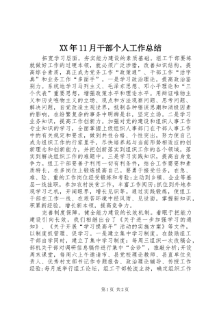 XX年11月干部个人工作总结