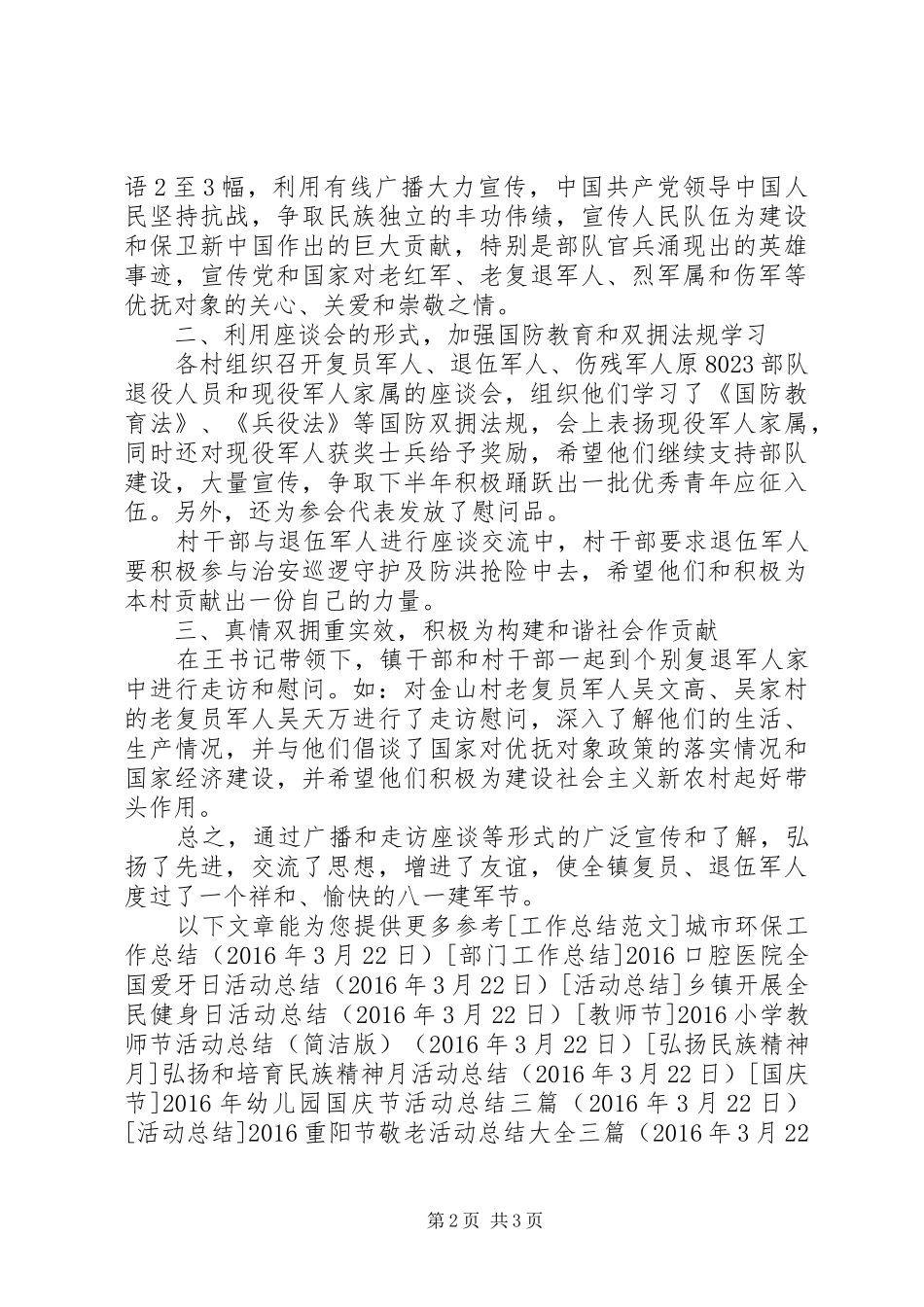 XX年八一建军节活动总结两篇_第2页