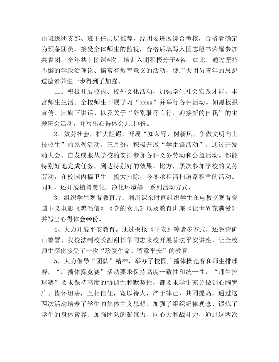 2024学校共青团工作参考总结范文 _第2页