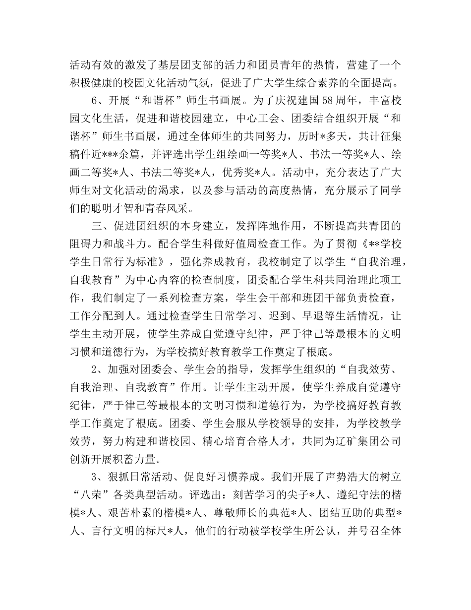 2024学校共青团工作参考总结范文 _第3页