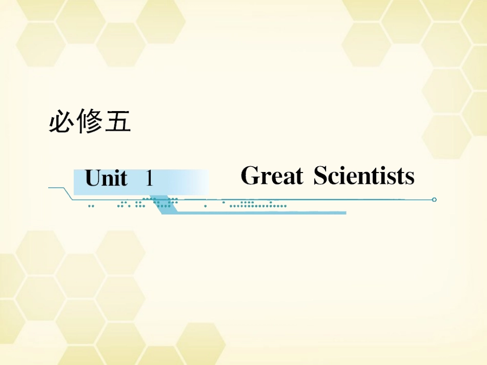 高中英语-Unit-1-Great-Scientists学时1高频单词课件-新人教版必修5_第1页