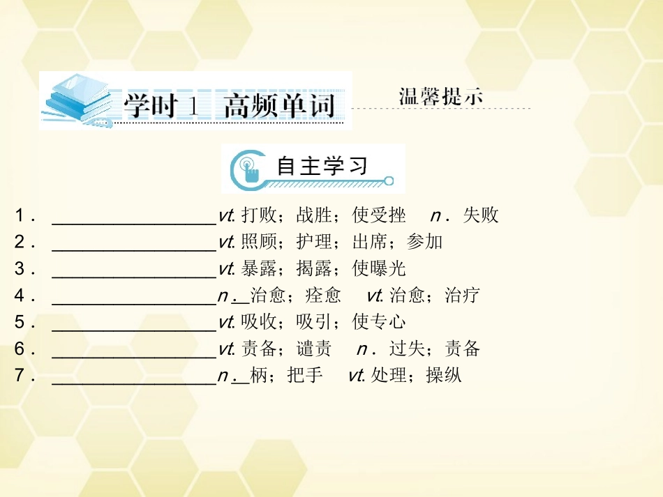 高中英语-Unit-1-Great-Scientists学时1高频单词课件-新人教版必修5_第3页