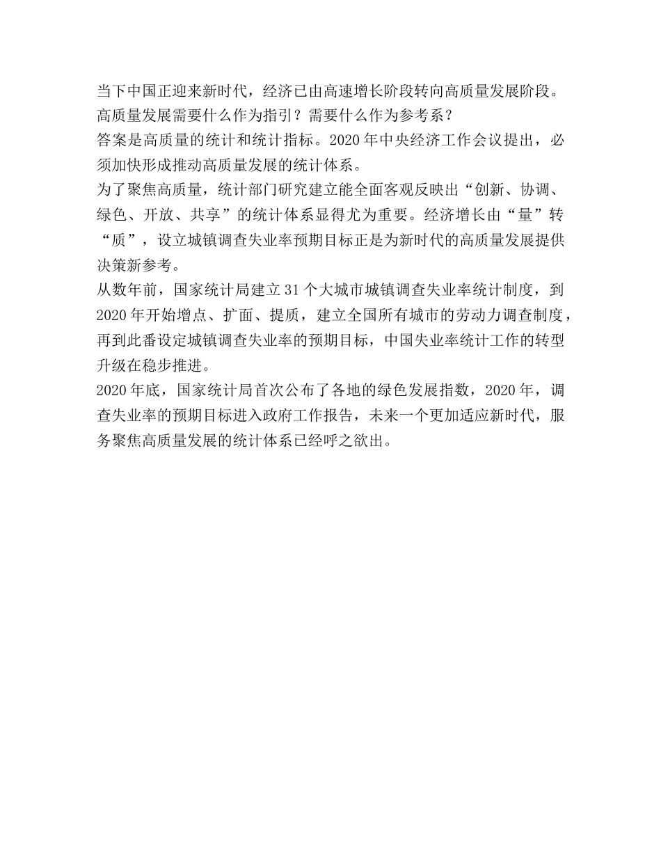 2024年全国两会解读中国首设调查失业率目标释放三大信号 _第2页