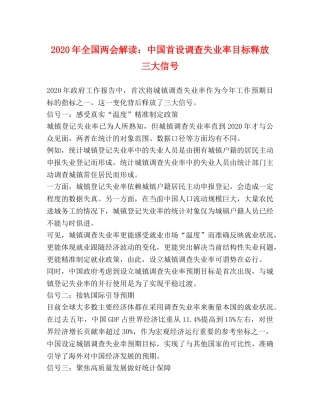 2024年全国两会解读中国首设调查失业率目标释放三大信号 