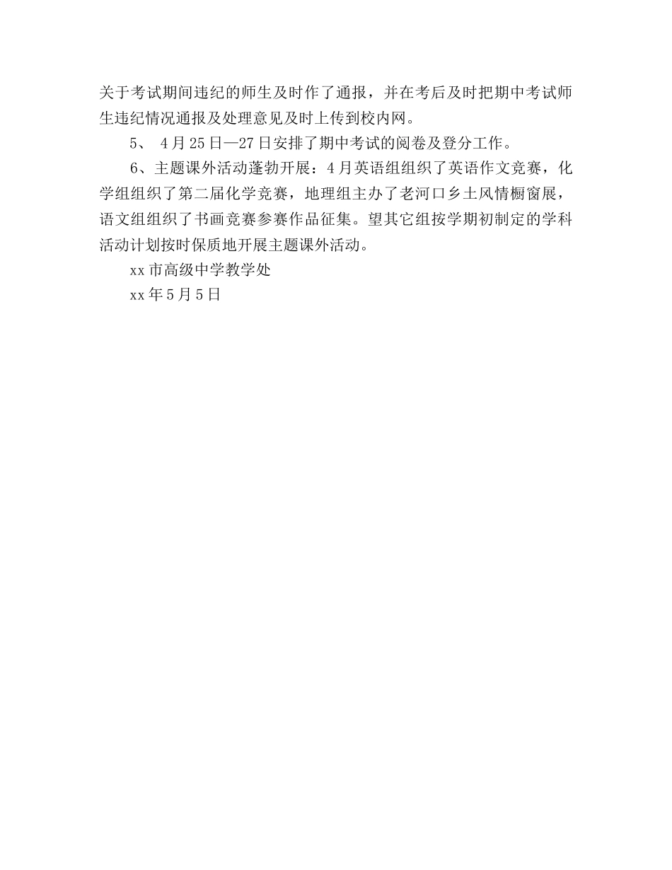 2024年教学处四月份工作参考总结范文 _第2页