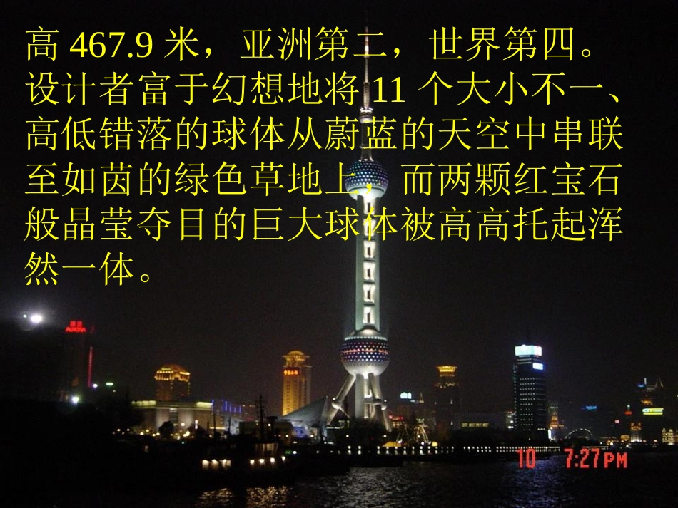 东方明珠第一课时_第2页