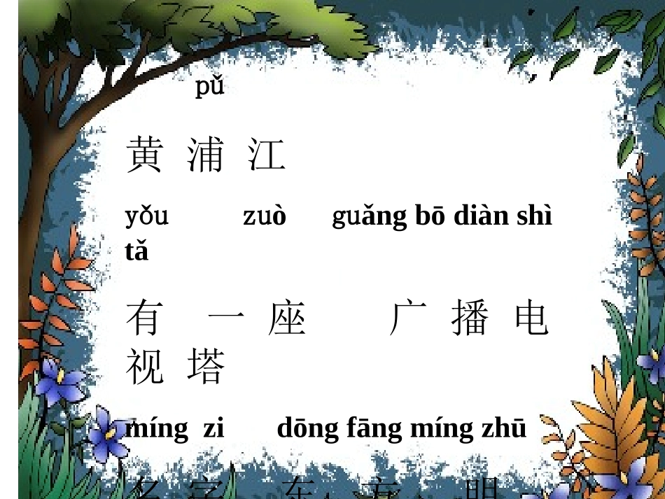东方明珠第一课时_第3页
