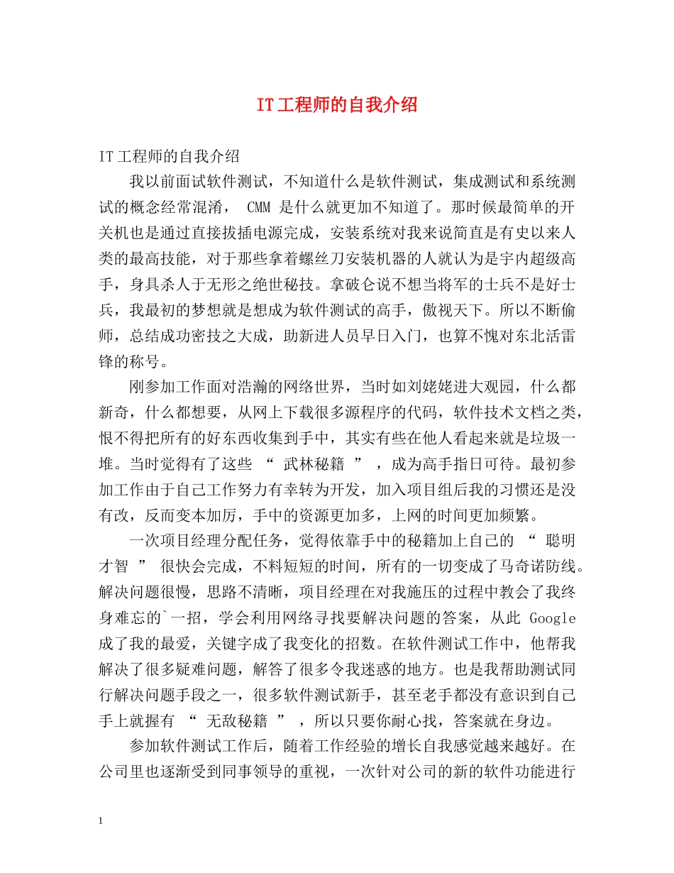 IT工程师的自我介绍 _第1页