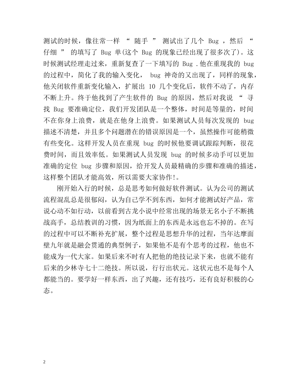 IT工程师的自我介绍 _第2页