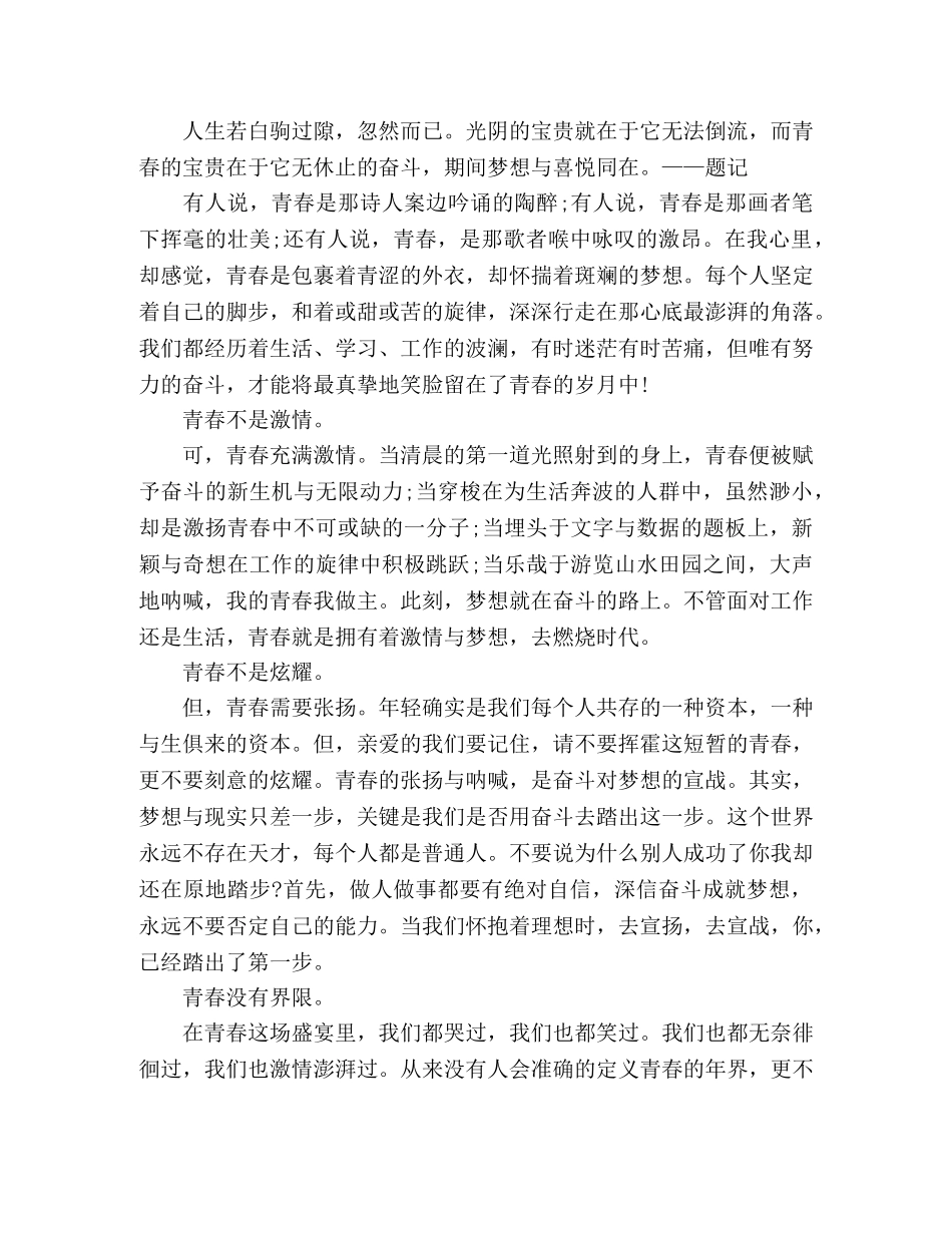 2024只争朝夕励志演讲稿 _第2页