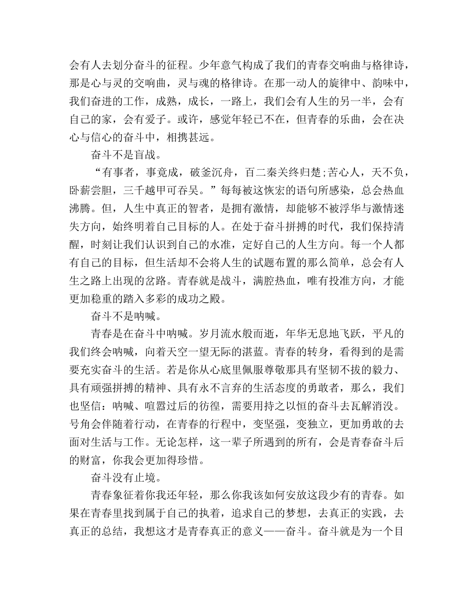 2024只争朝夕励志演讲稿 _第3页