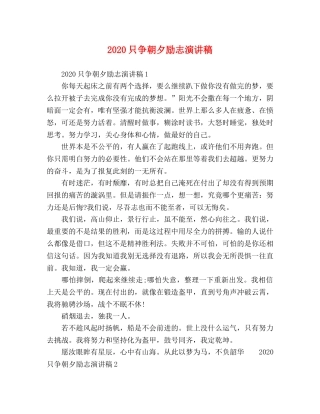 2024只争朝夕励志演讲稿 
