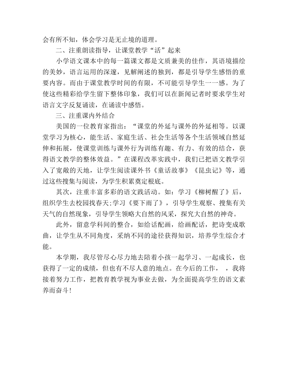 2024一年级语文教师个人年度教学工作参考总结 _第2页