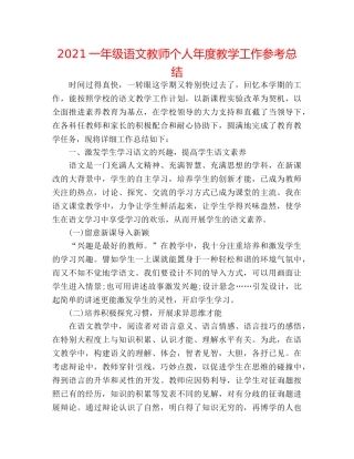 2024一年级语文教师个人年度教学工作参考总结 
